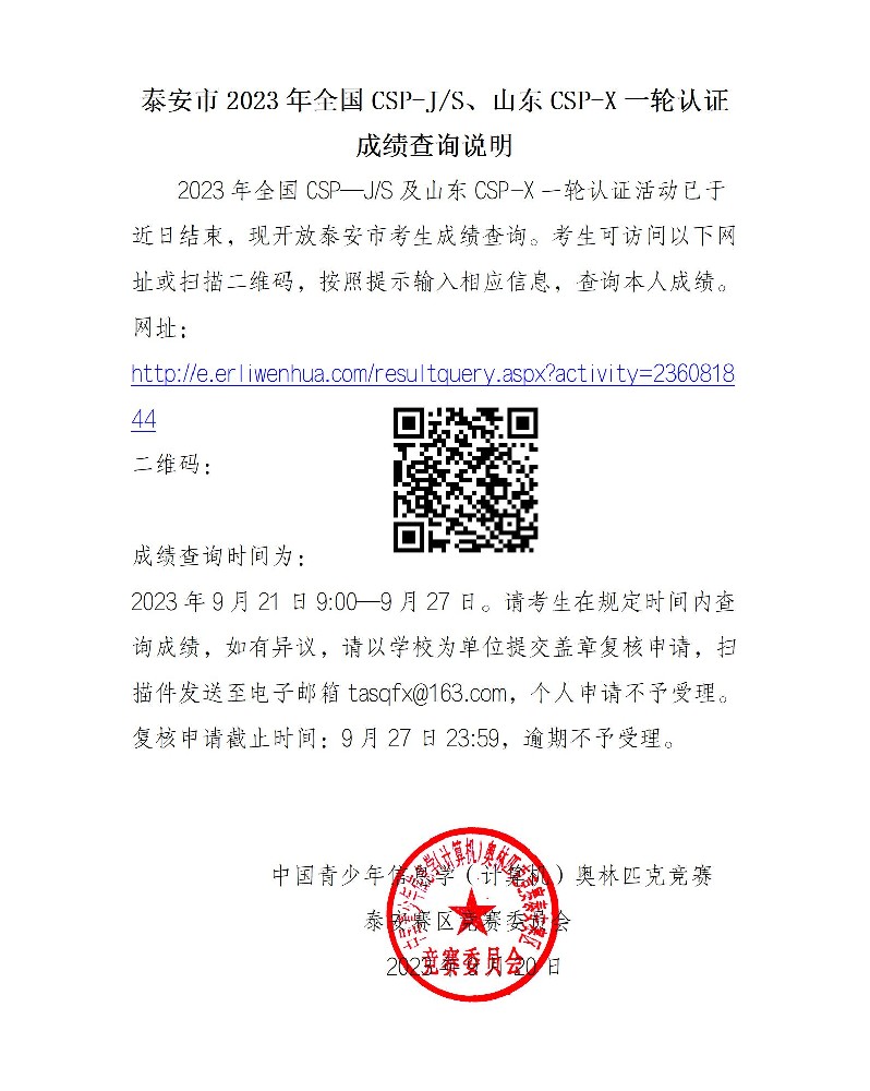 泰安市2023年全国CSP_01.jpg