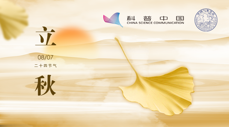 立秋横版.png