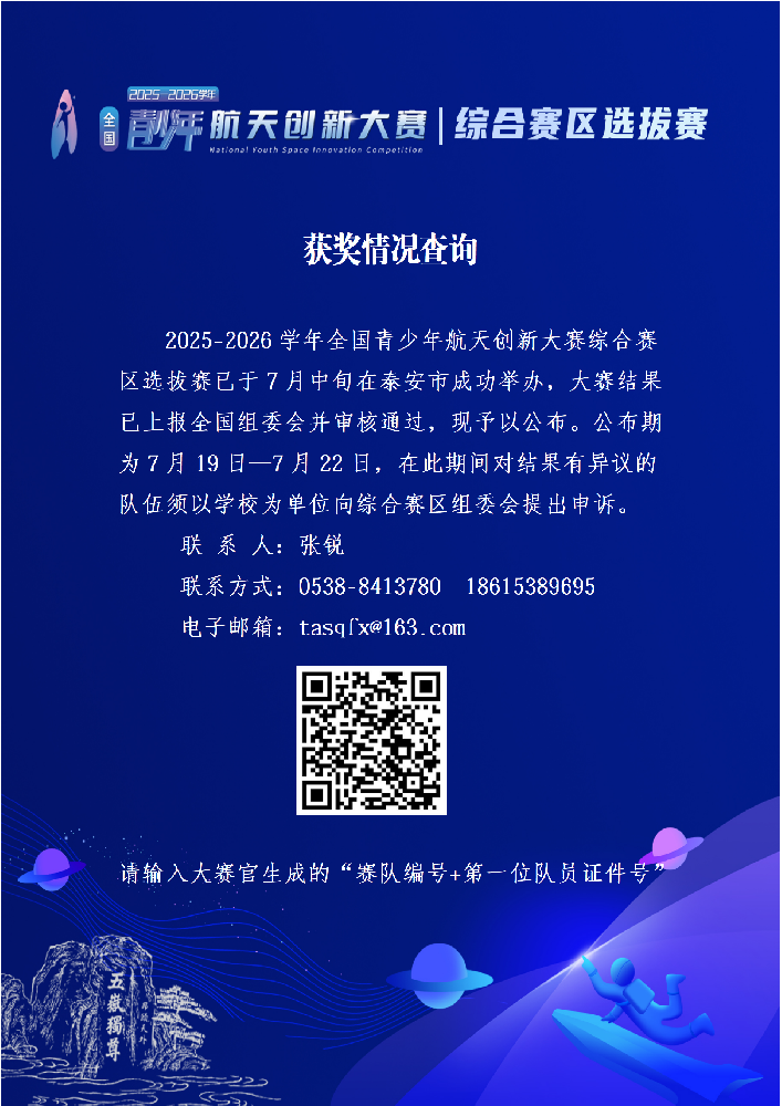 综合赛区获奖情况查询.2026docx_01.png